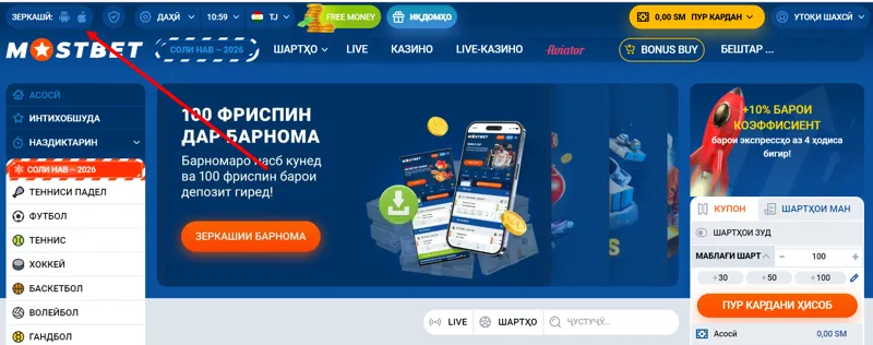 Барномаҳои мобилӣ барои зеркашӣ дар вебсайти MostBet