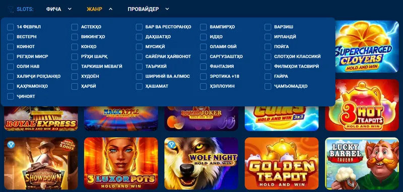 Слотҳоро аз рӯи жанр ҷудо кардан мумкин аст