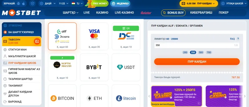 Имконот барои пур кардани ҳисоби бозии шахсии шумо дар MostBet