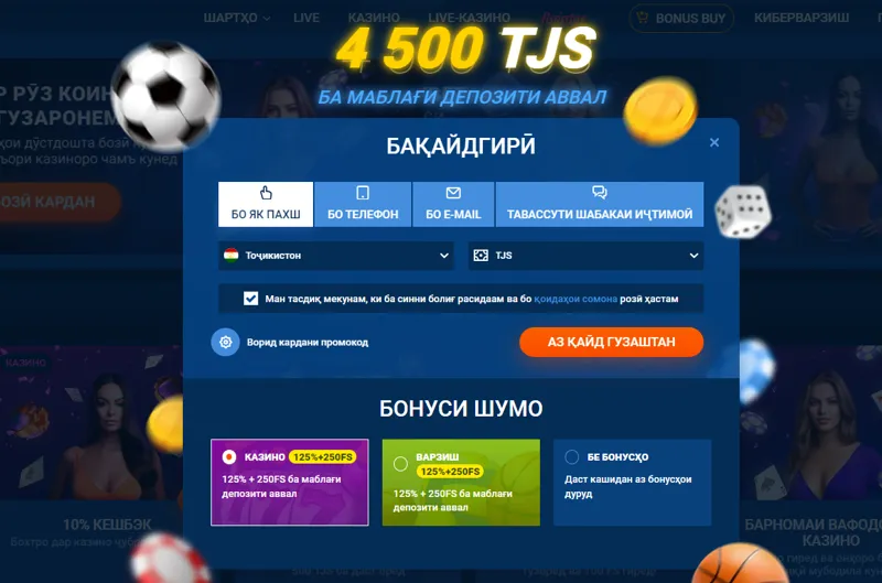 Формаи бақайдгирӣ дар вебсайти MostBet барои бозигарони тоҷик