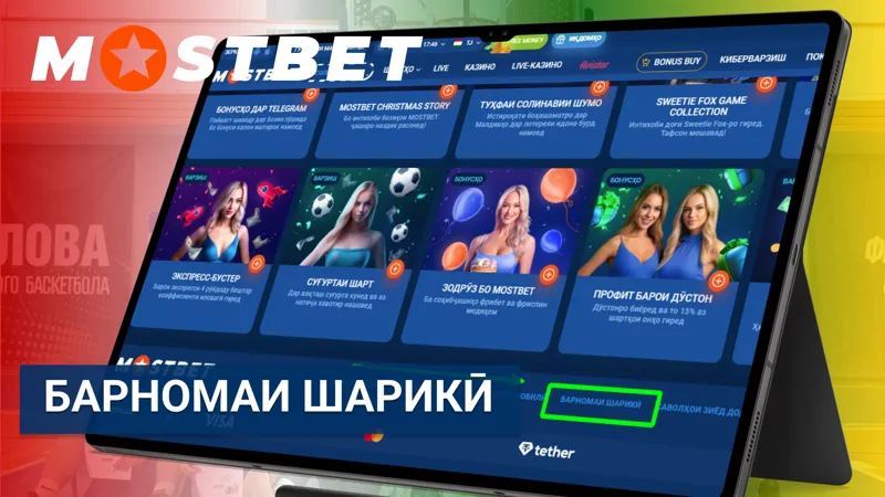 Барномаи шарикии Mostbet барои даромади иловагӣ аз ҷалби корбарон.