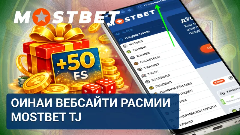 Оинаи вебсайти расмии MostBet TJ барои дастрасӣ ба платформа