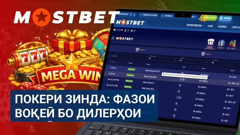 Покери зинда дар MostBet бо дилерҳои касбӣ ва ҷараёни воқеӣ