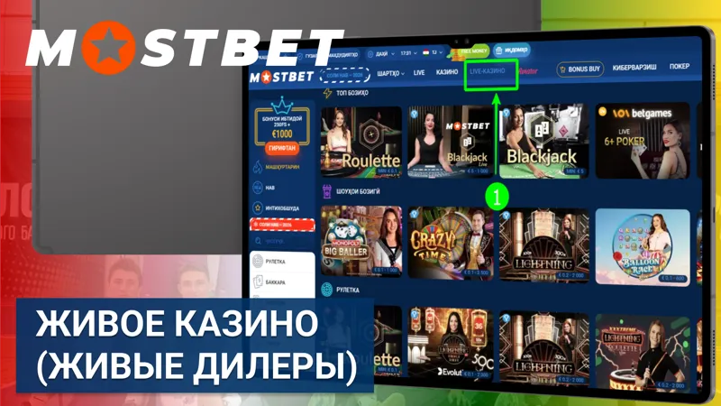 Live-казино в Mostbet с реальными дилерами и прямой трансляцией.