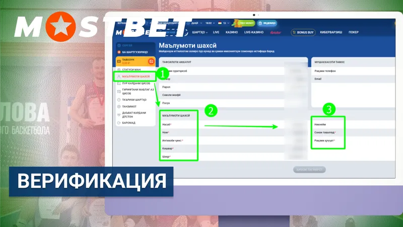 Проверка аккаунта (верификация) в MostBet TJ для подтверждения личности.