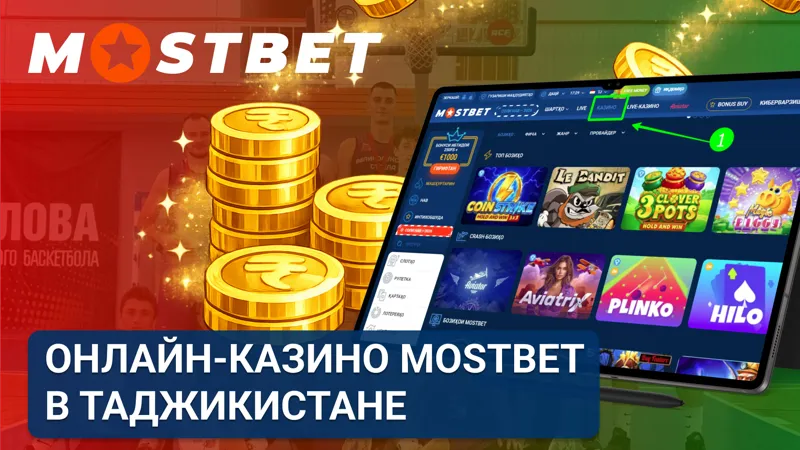 Раздел онлайн-казино Mostbet с разнообразными играми