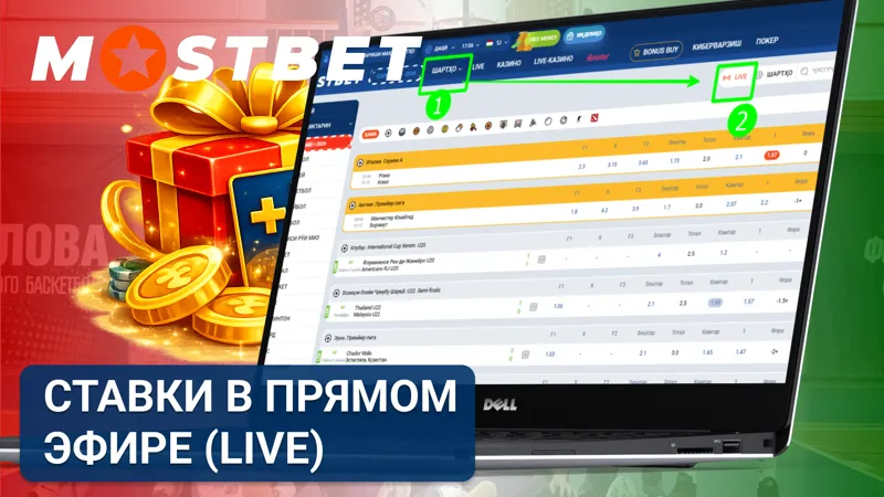 Live-ставки в Mostbet в реальном времени