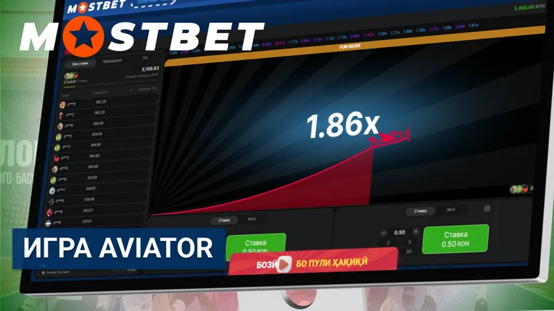 Игра Aviator в Mostbet с простой механикой и возможностью быстрого выигрыша.