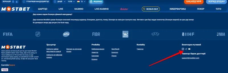 MostBet ваучерҳои ҷориро дар канали Telegram-и худ нашр мекунад