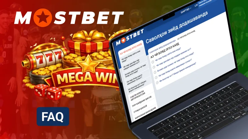 Бахши FAQ бо саволҳо ва ҷавобҳои маъмул дар бораи тасдиқ дар MostBet