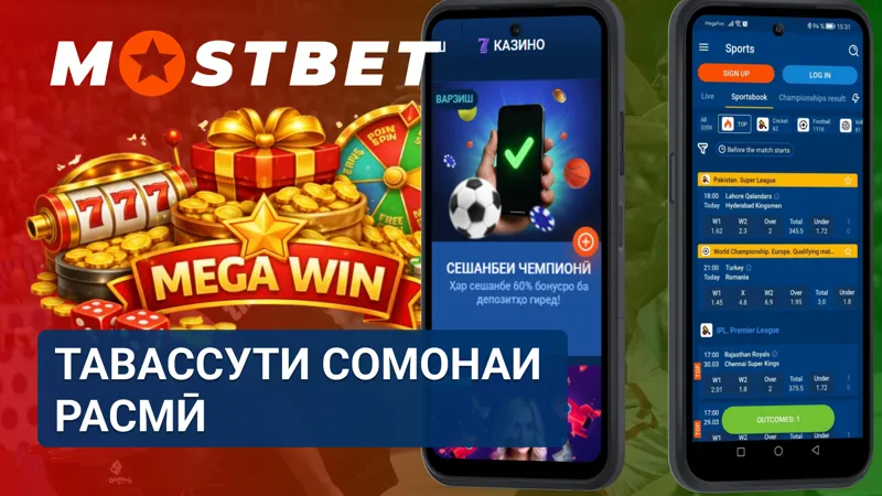 Воридшавӣ ба MostBet тавассути сомонаи расмӣ бо логин ва гузарвожа