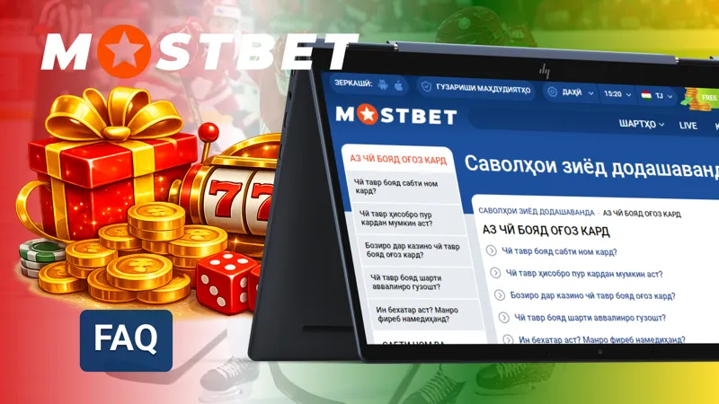 Бахши FAQ бо ҷавобҳо ба саволҳои маъмул дар бораи воридшавӣ ба MostBet